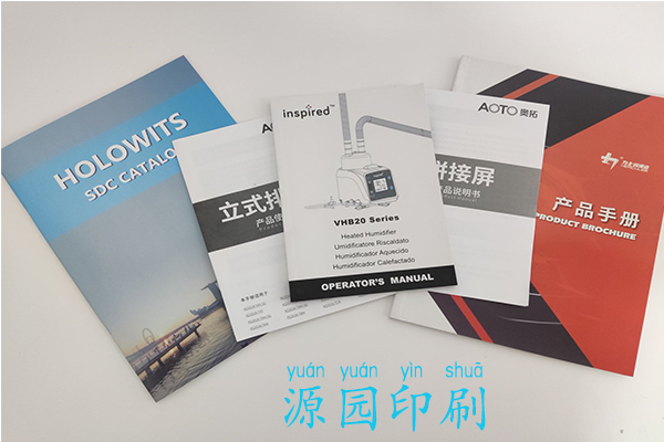 說明書用什么紙張印刷最好？【源園印刷】
